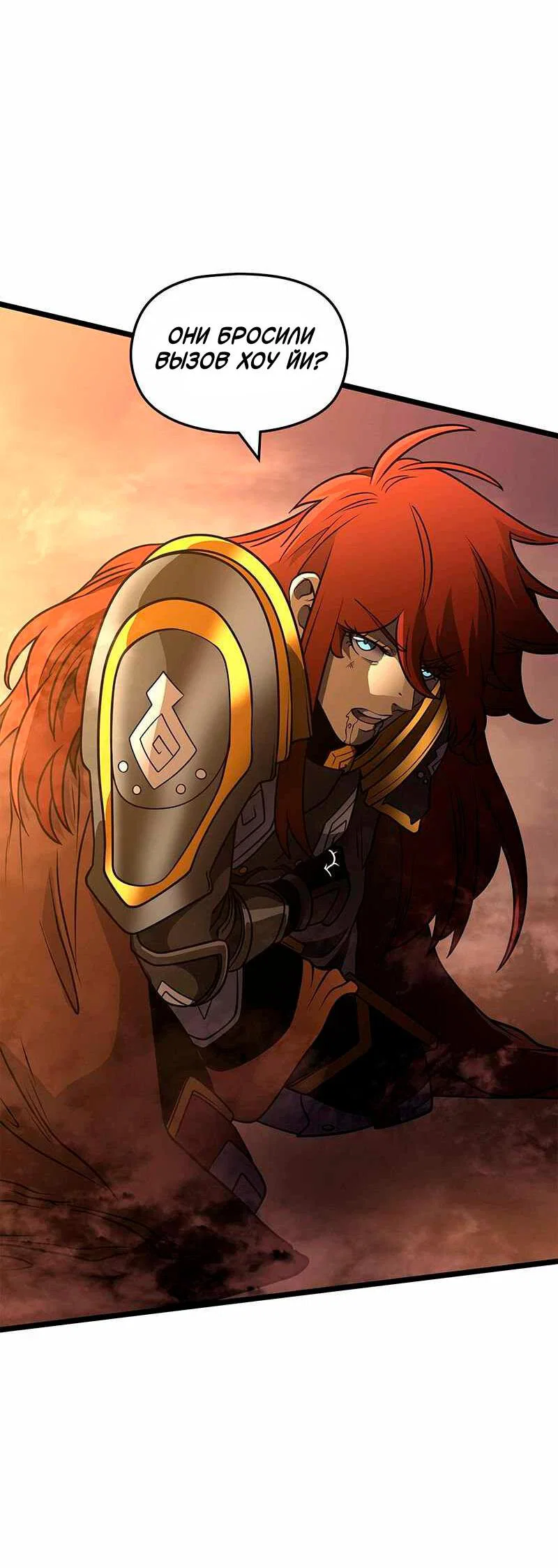 Манга Игра Бога - Глава 90 Страница 16