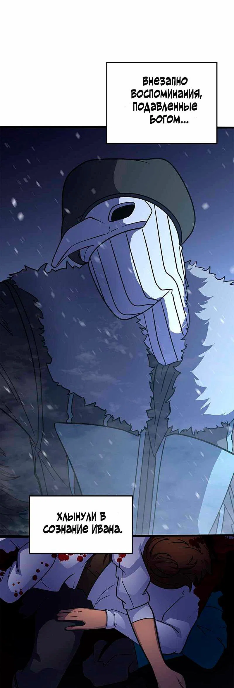 Манга Игра Бога - Глава 90 Страница 41