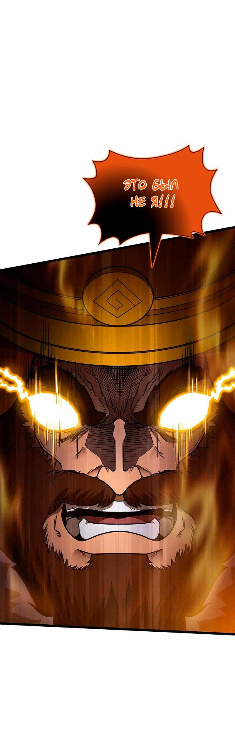 Манга Игра Бога - Глава 90 Страница 38