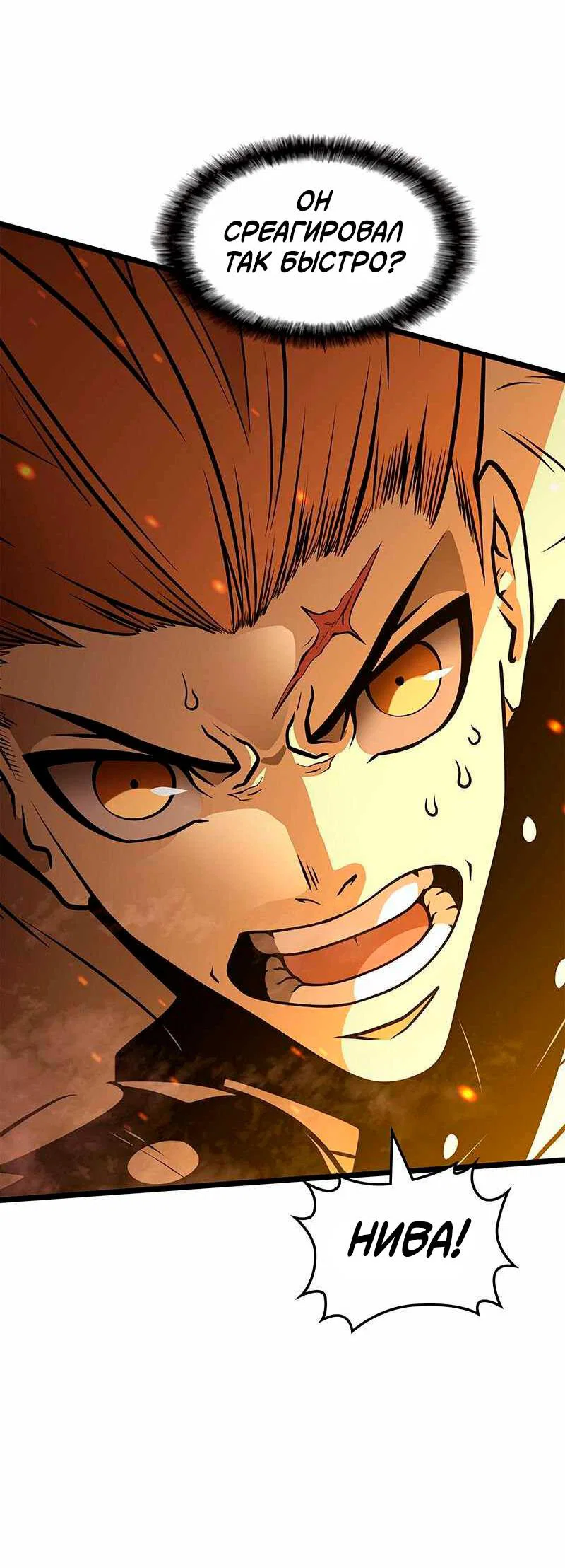 Манга Игра Бога - Глава 90 Страница 11