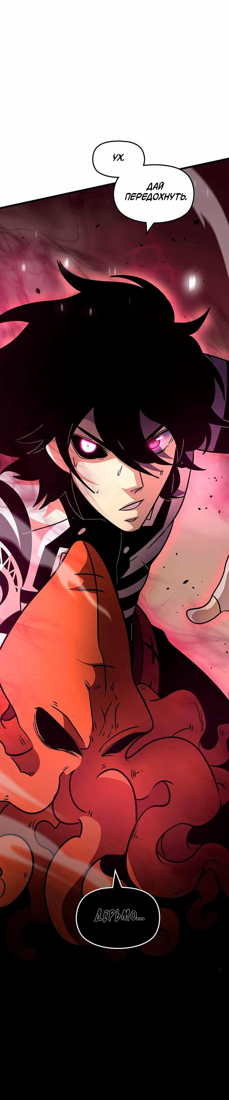 Манга Игра Бога - Глава 90 Страница 62