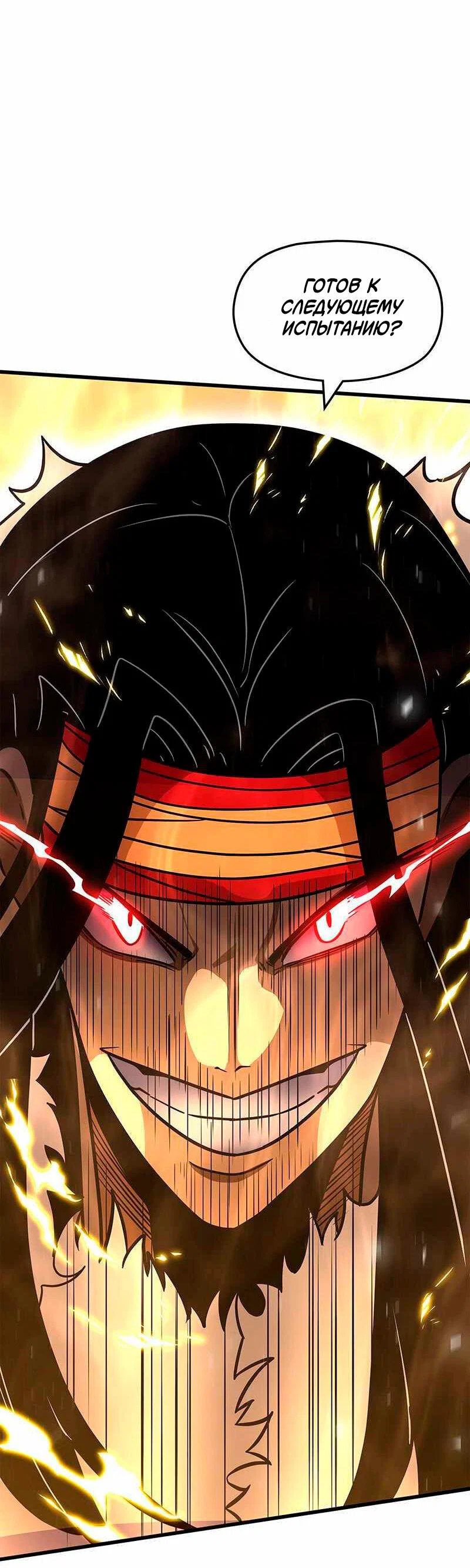 Манга Игра Бога - Глава 90 Страница 61
