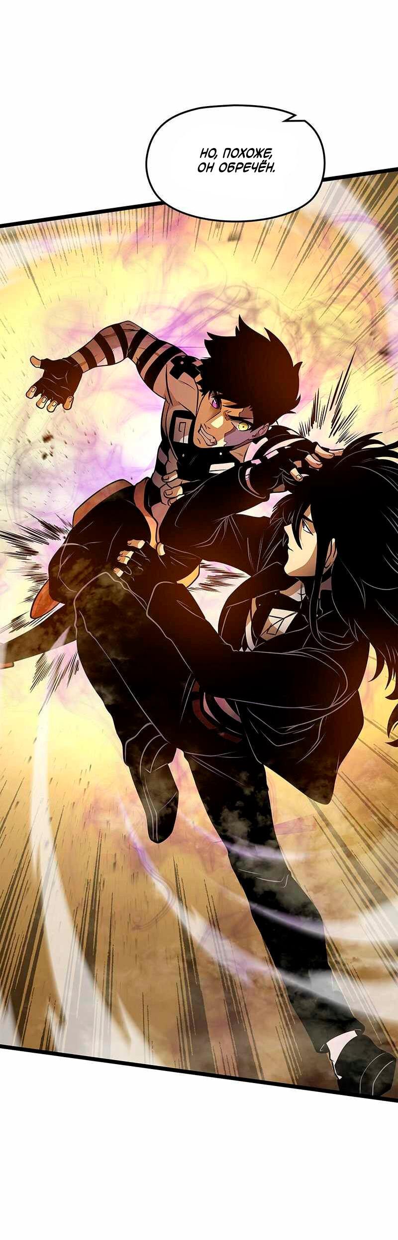 Манга Игра Бога - Глава 90 Страница 3