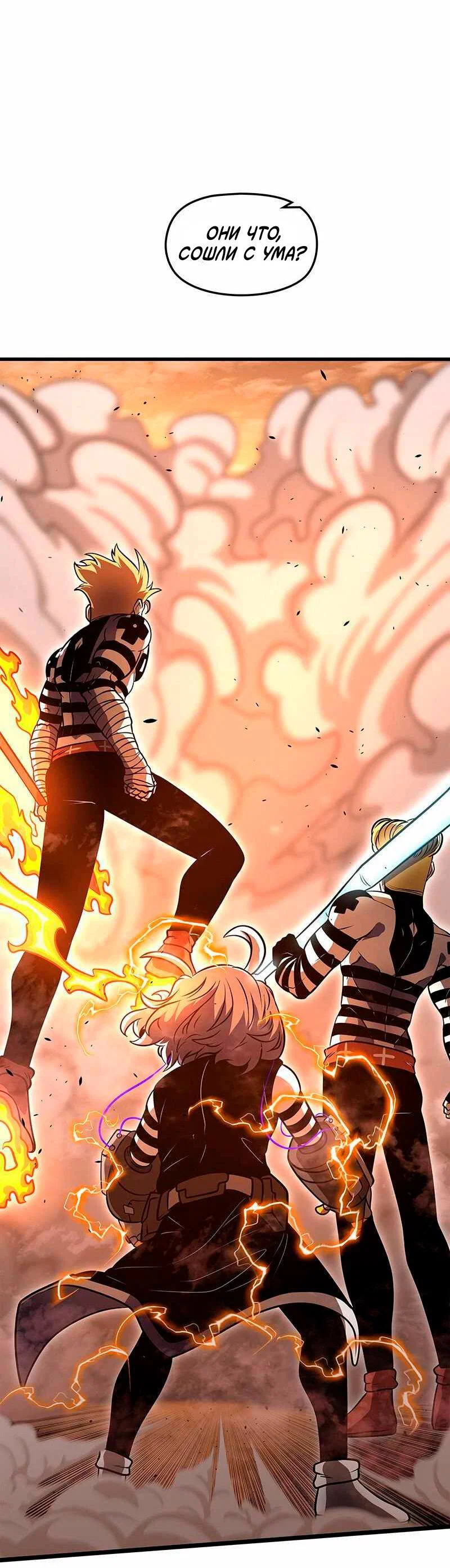 Манга Игра Бога - Глава 90 Страница 17