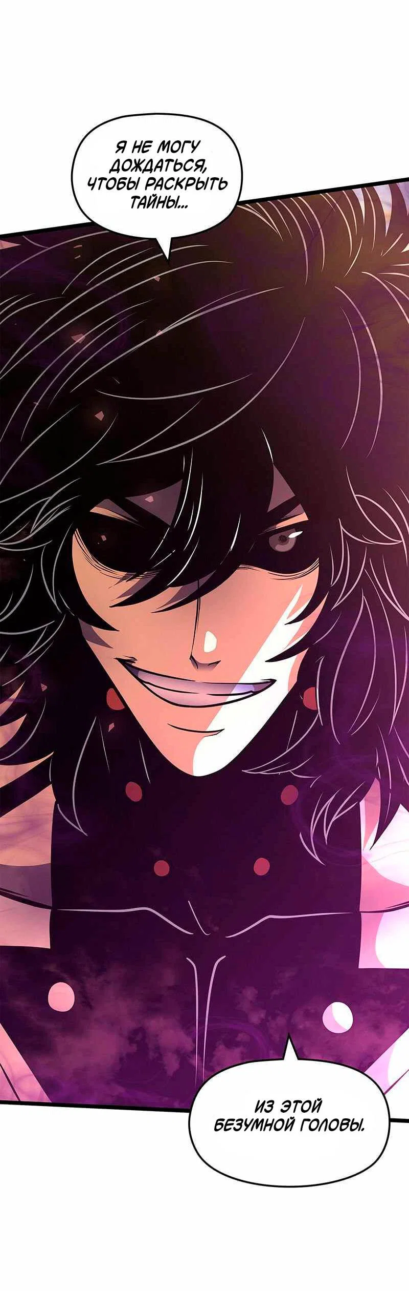 Манга Игра Бога - Глава 90 Страница 35