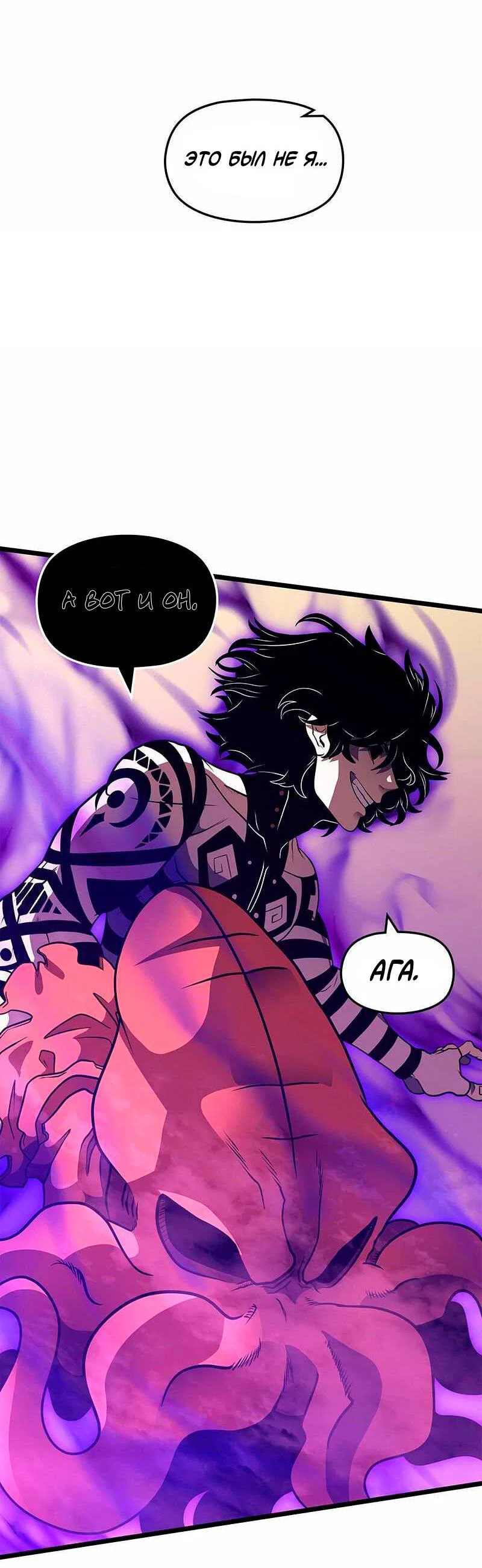 Манга Игра Бога - Глава 90 Страница 37