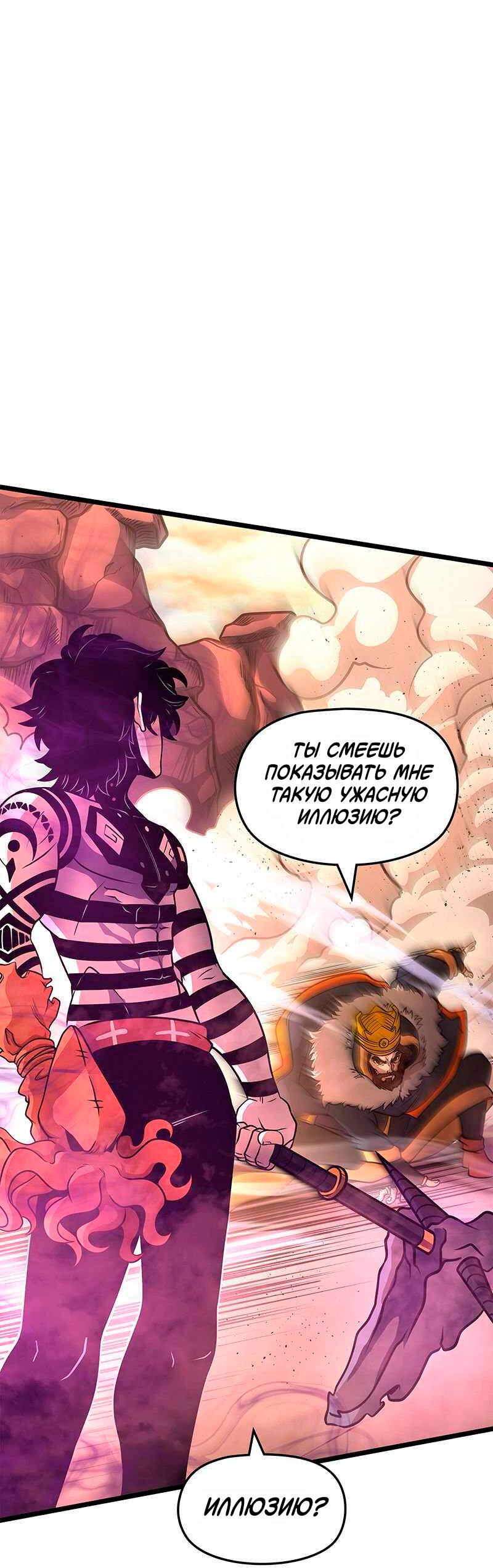 Манга Игра Бога - Глава 90 Страница 32