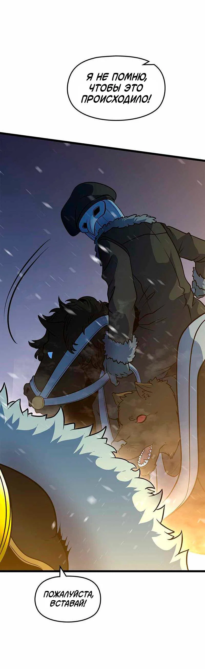 Манга Игра Бога - Глава 90 Страница 26