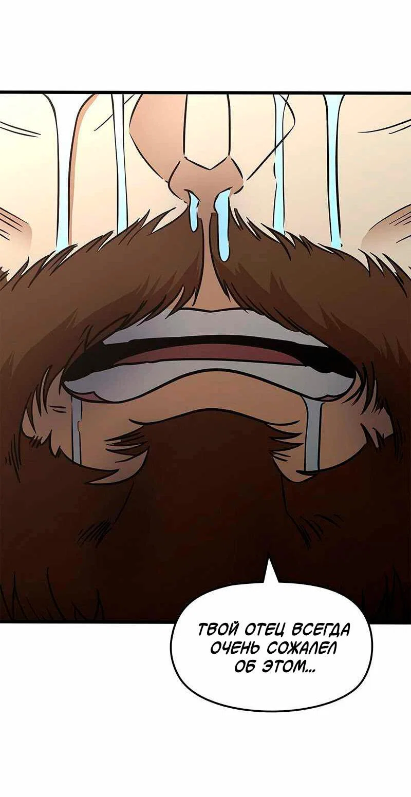 Манга Игра Бога - Глава 90 Страница 47