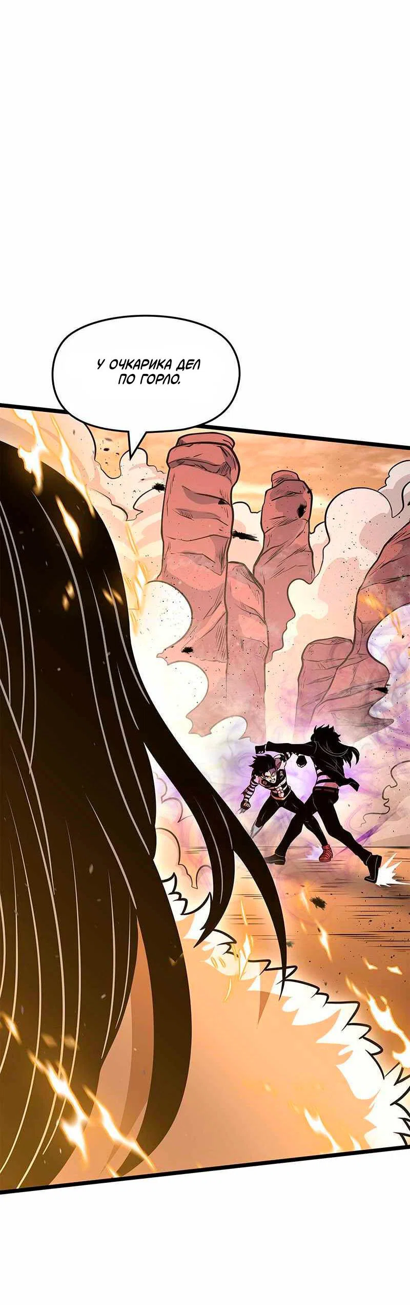 Манга Игра Бога - Глава 90 Страница 2