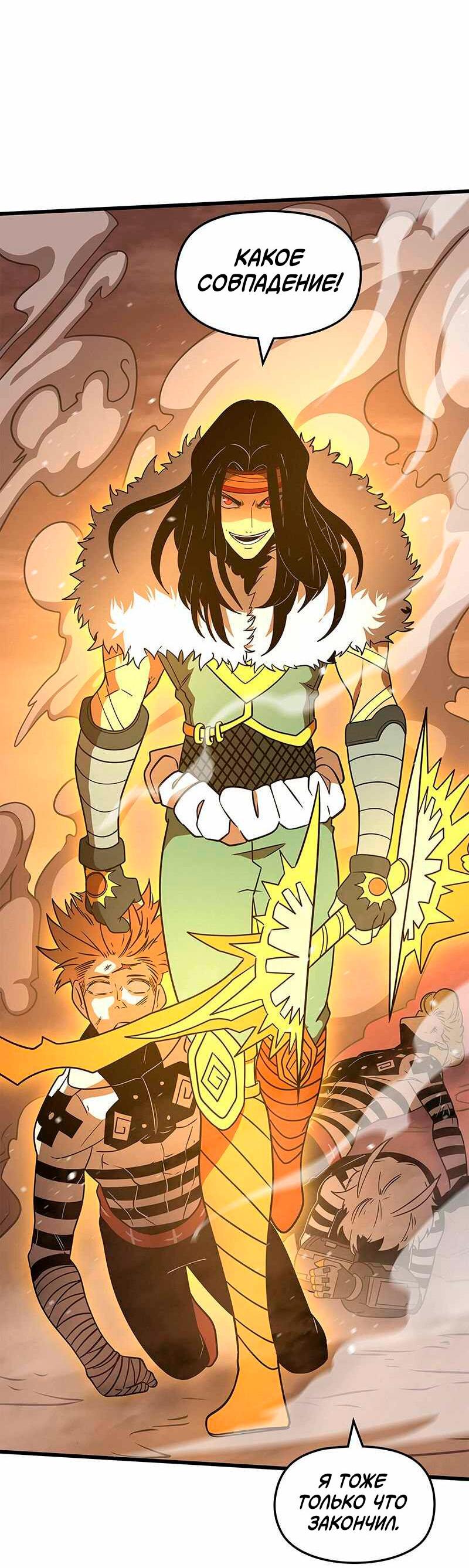 Манга Игра Бога - Глава 90 Страница 60