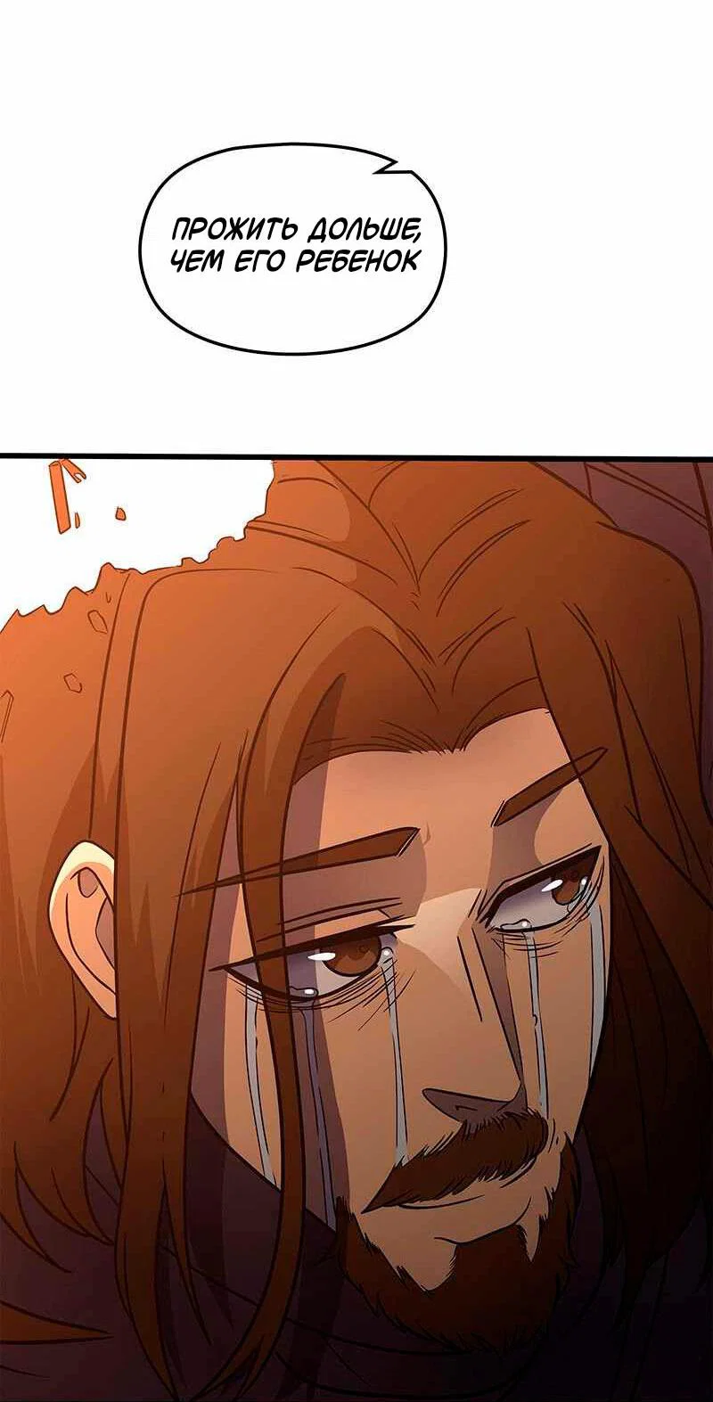 Манга Игра Бога - Глава 90 Страница 48