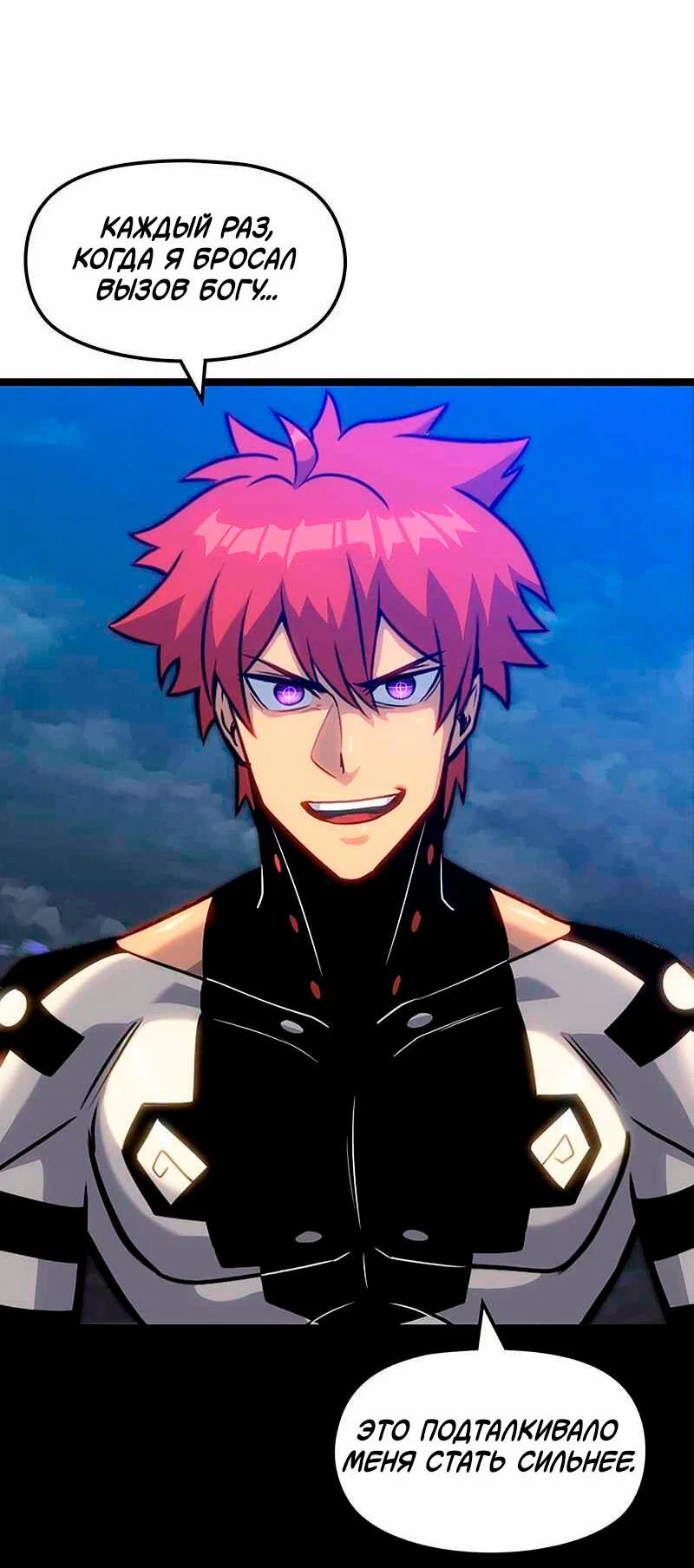 Манга Игра Бога - Глава 95 Страница 8