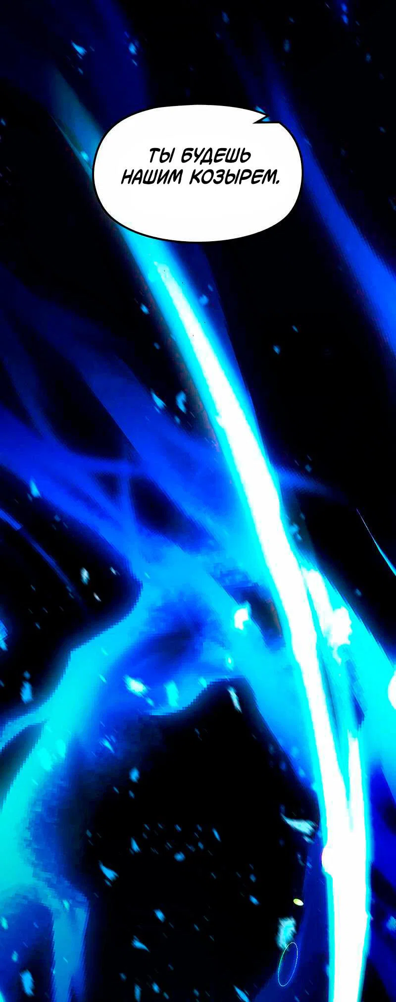 Манга Игра Бога - Глава 95 Страница 64