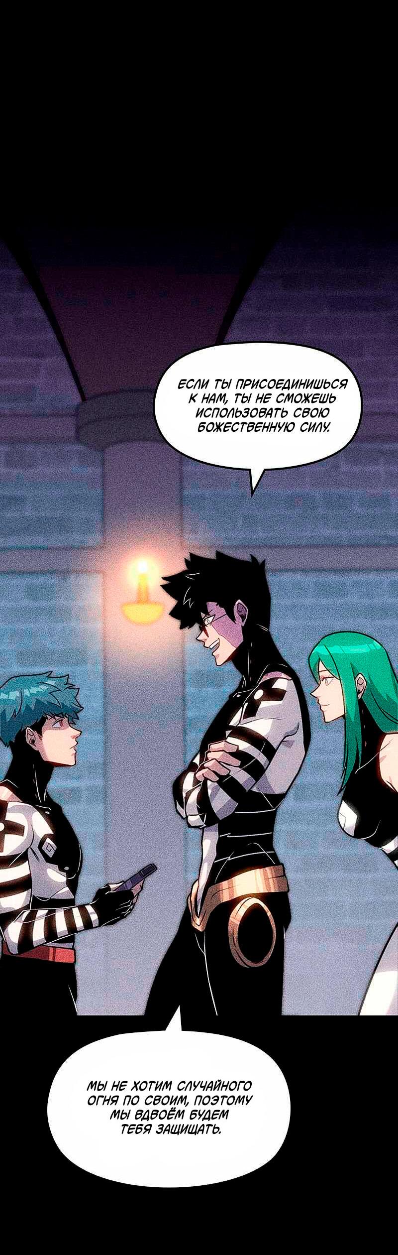 Манга Игра Бога - Глава 95 Страница 62