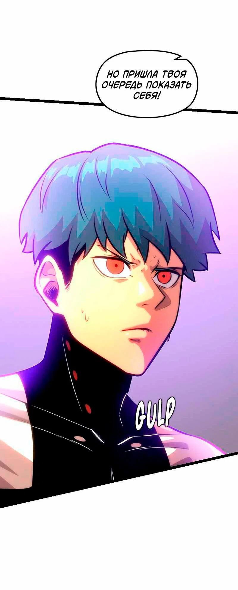 Манга Игра Бога - Глава 95 Страница 52