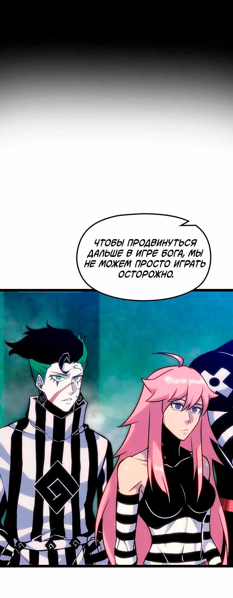 Манга Игра Бога - Глава 95 Страница 11