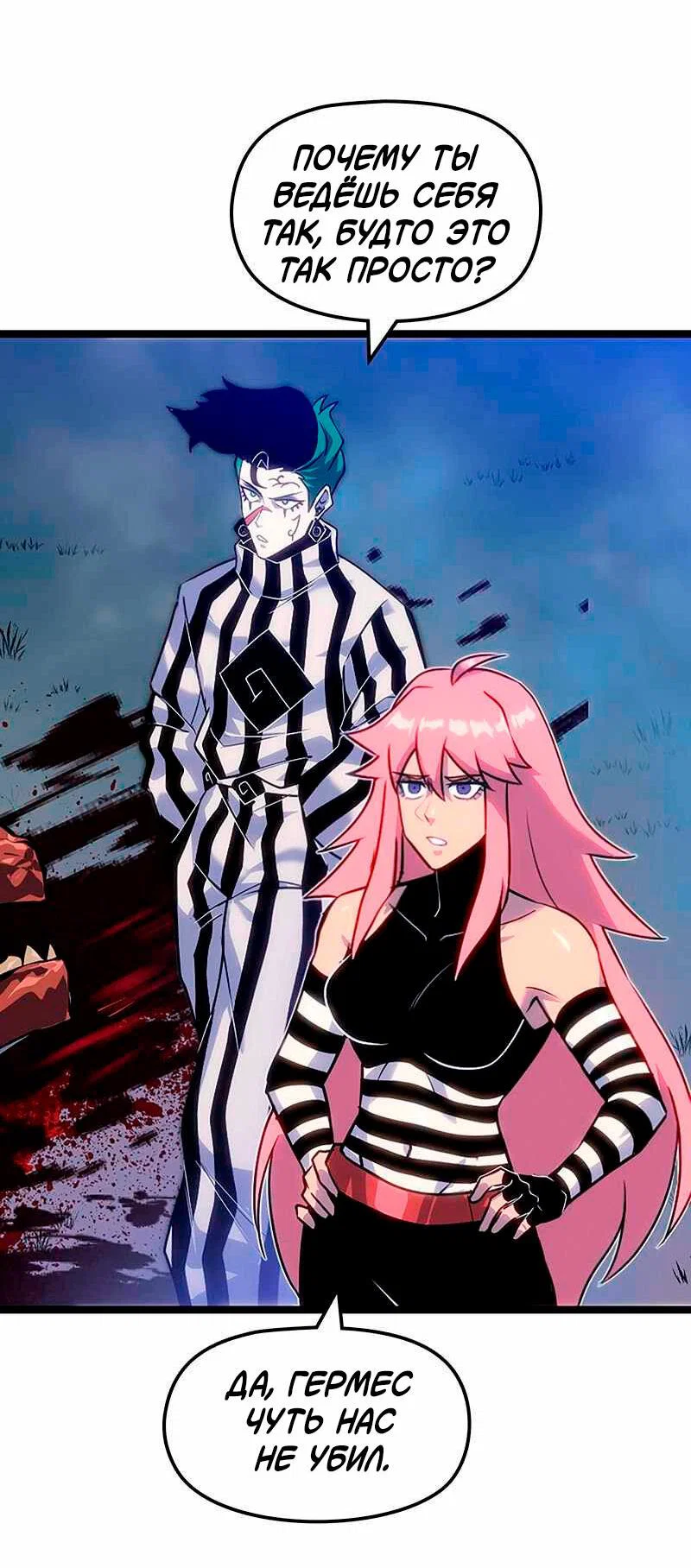 Манга Игра Бога - Глава 95 Страница 4