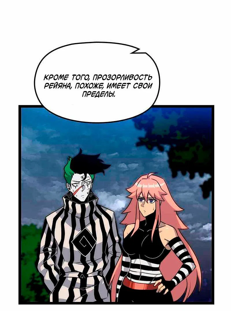 Манга Игра Бога - Глава 95 Страница 6