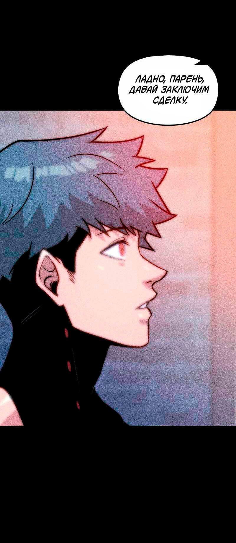 Манга Игра Бога - Глава 95 Страница 61