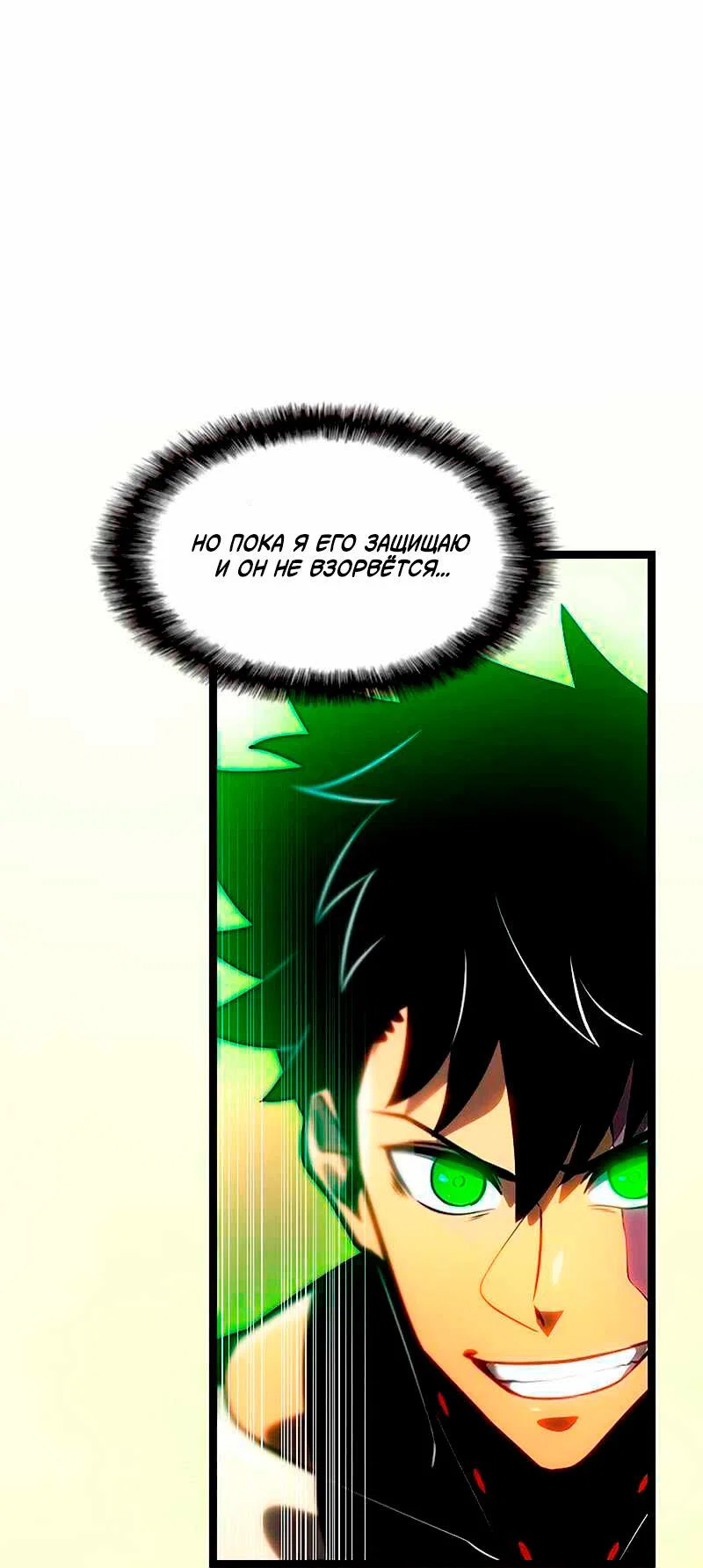 Манга Игра Бога - Глава 95 Страница 48