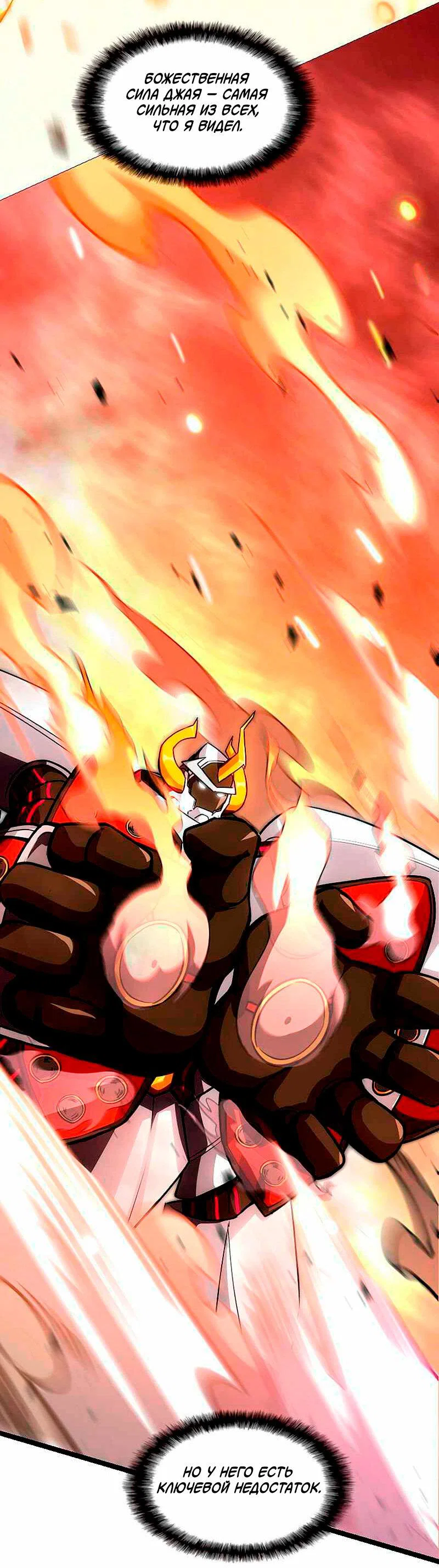 Манга Игра Бога - Глава 95 Страница 42