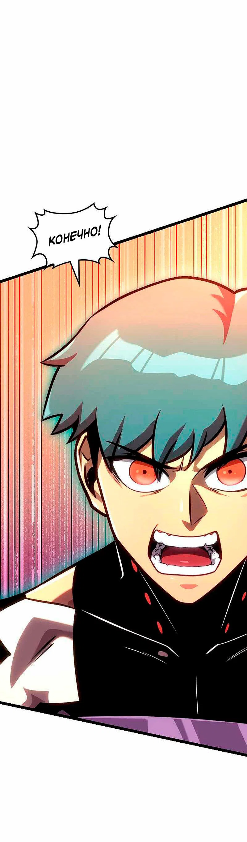 Манга Игра Бога - Глава 95 Страница 26