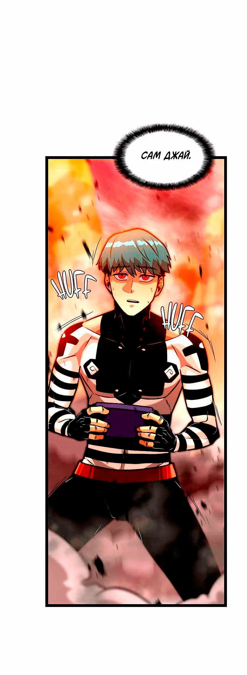 Манга Игра Бога - Глава 95 Страница 43