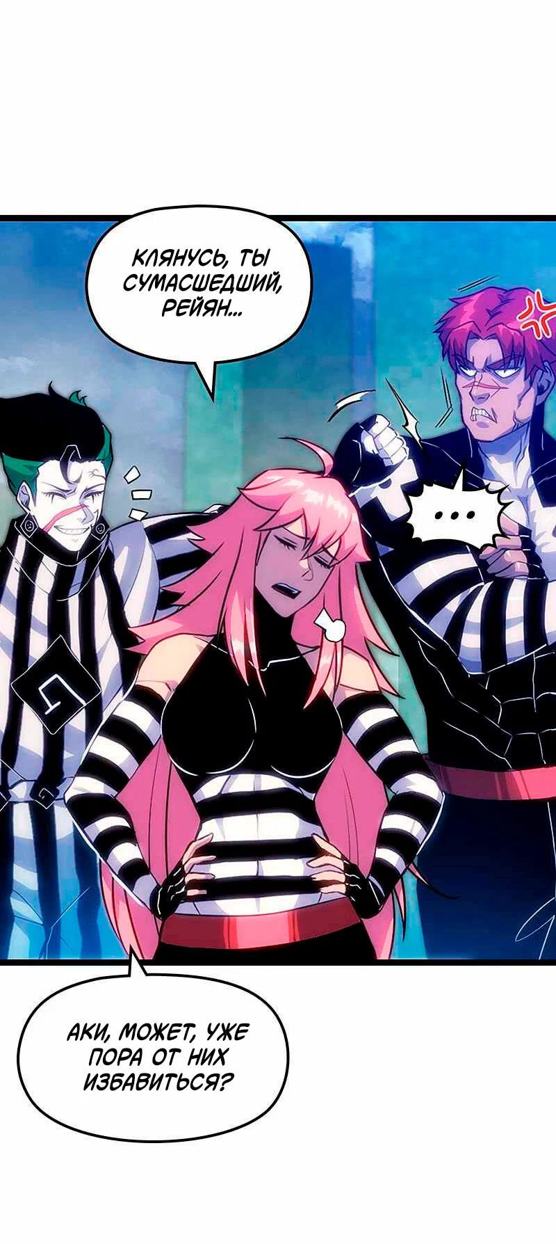 Манга Игра Бога - Глава 95 Страница 14