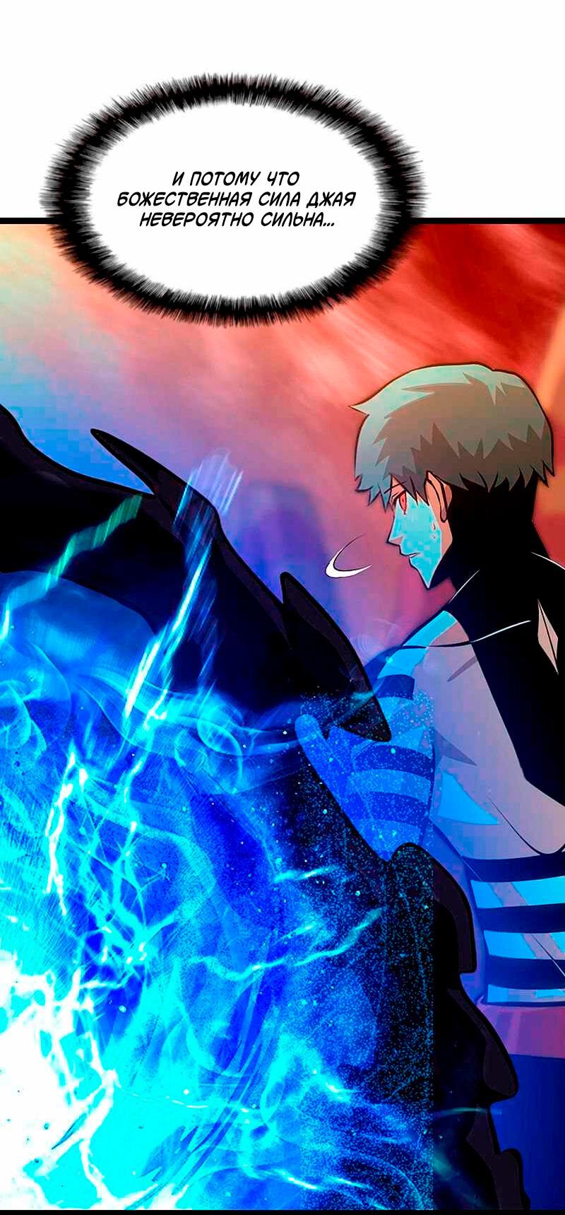 Манга Игра Бога - Глава 95 Страница 45