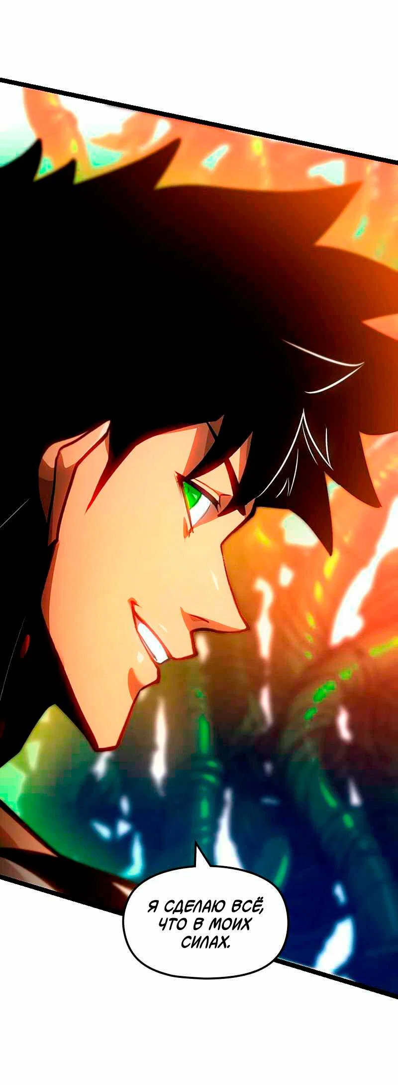 Манга Игра Бога - Глава 95 Страница 51