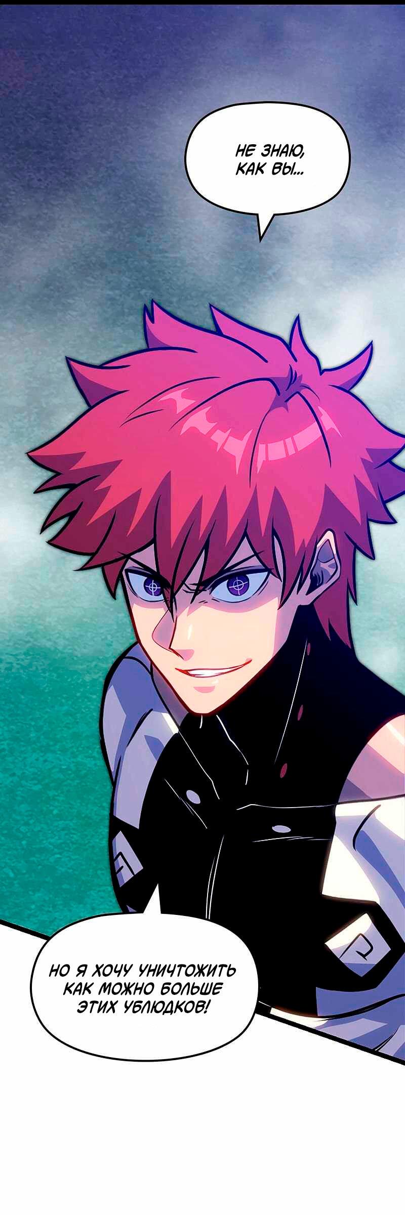 Манга Игра Бога - Глава 95 Страница 13