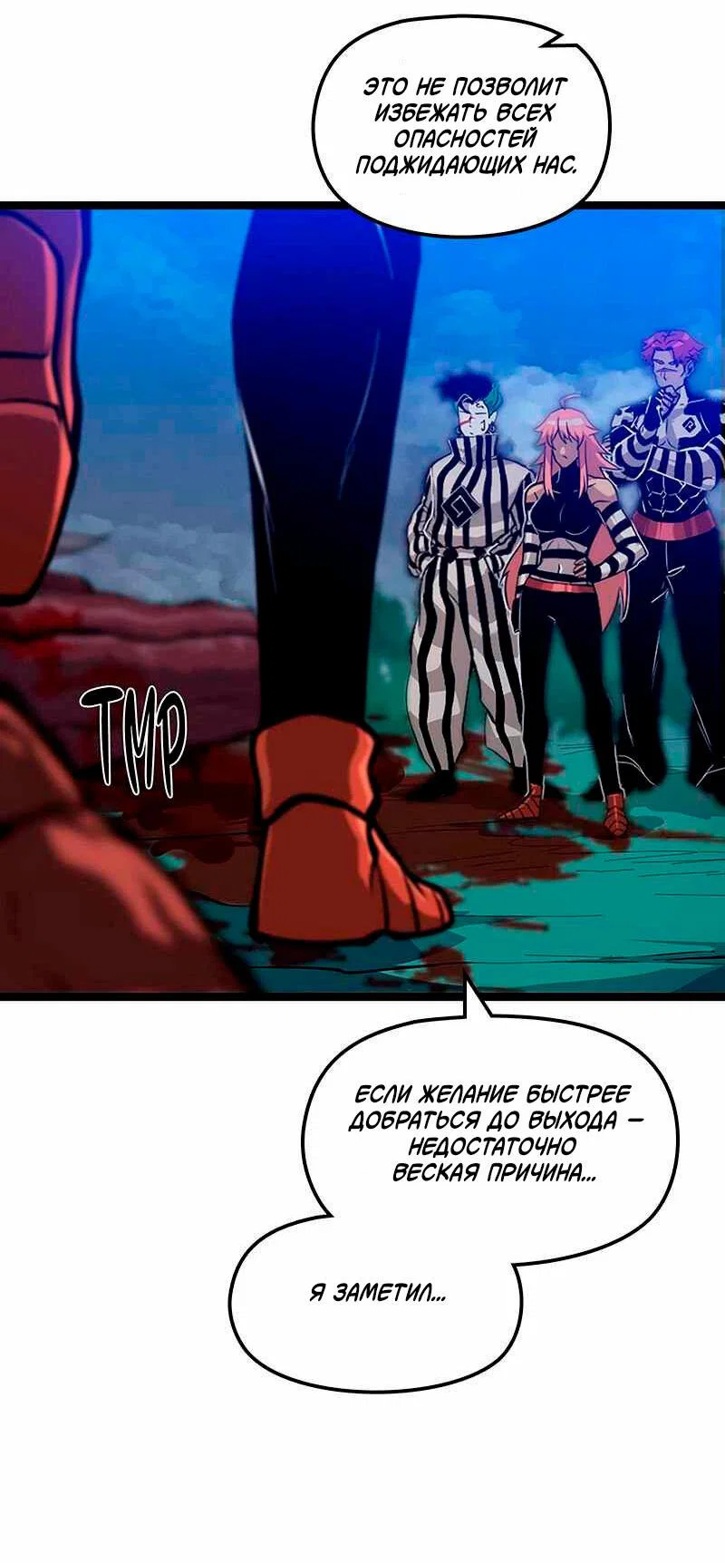 Манга Игра Бога - Глава 95 Страница 7