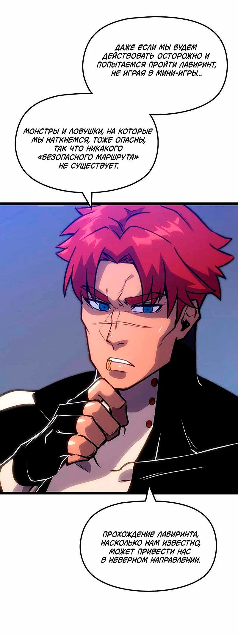 Манга Игра Бога - Глава 95 Страница 5