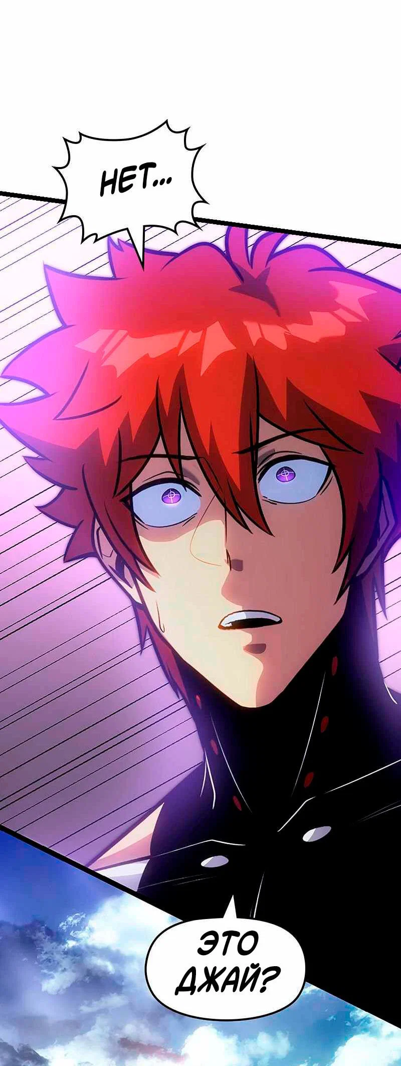 Манга Игра Бога - Глава 95 Страница 20