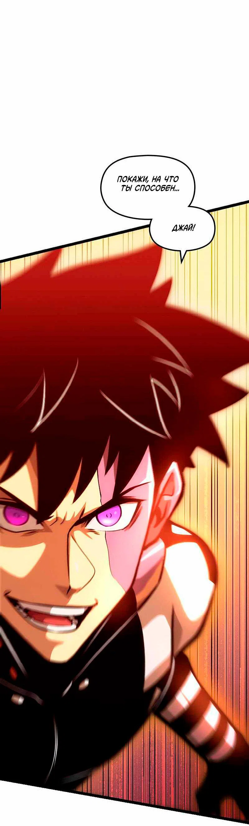 Манга Игра Бога - Глава 95 Страница 25