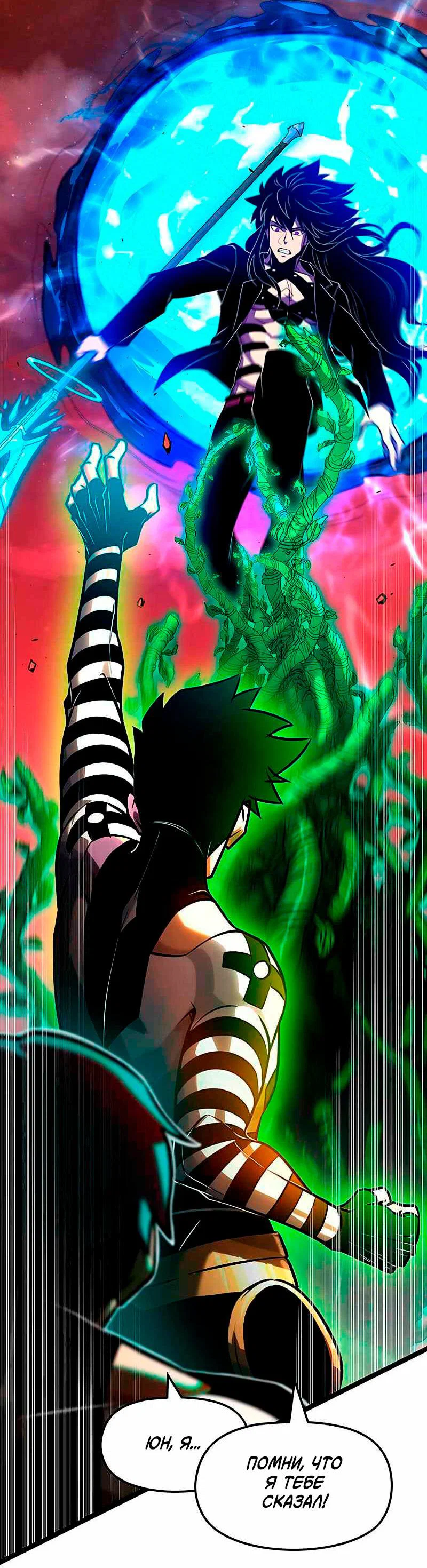 Манга Игра Бога - Глава 95 Страница 50