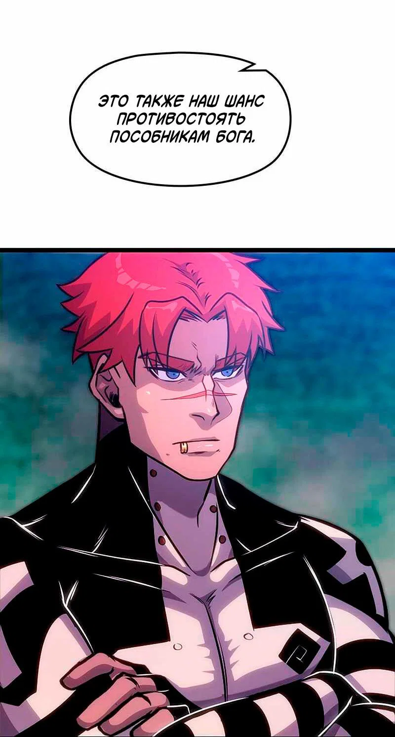 Манга Игра Бога - Глава 95 Страница 12