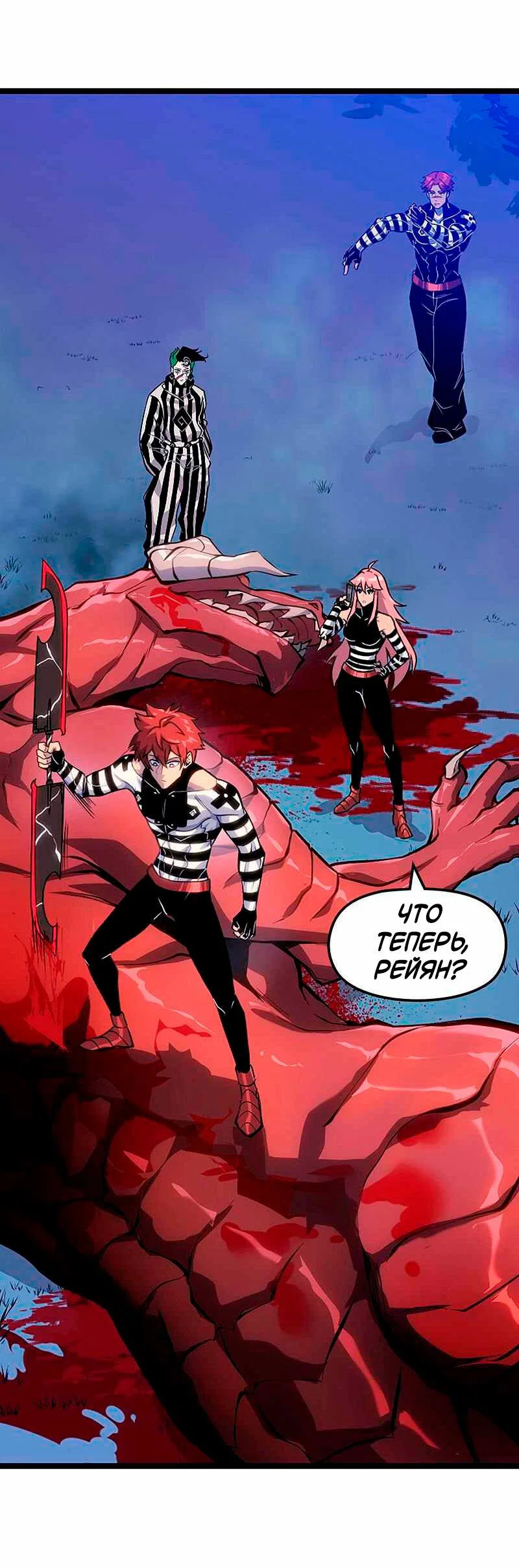 Манга Игра Бога - Глава 95 Страница 2