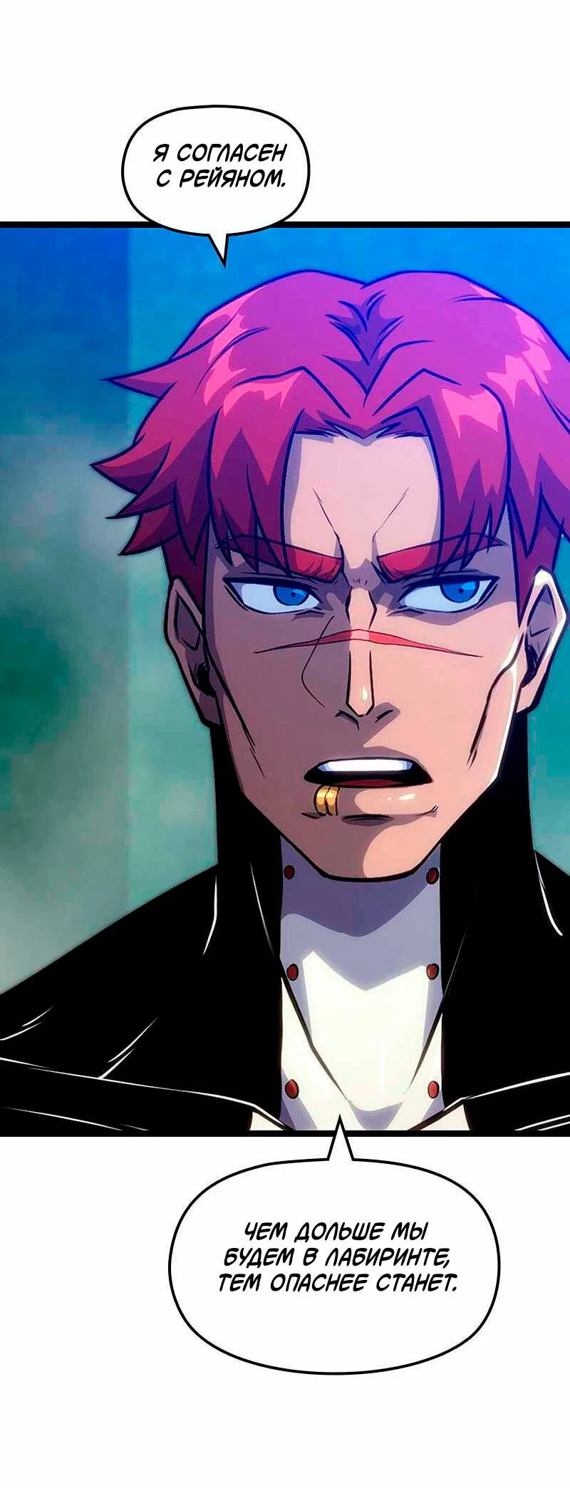 Манга Игра Бога - Глава 95 Страница 15