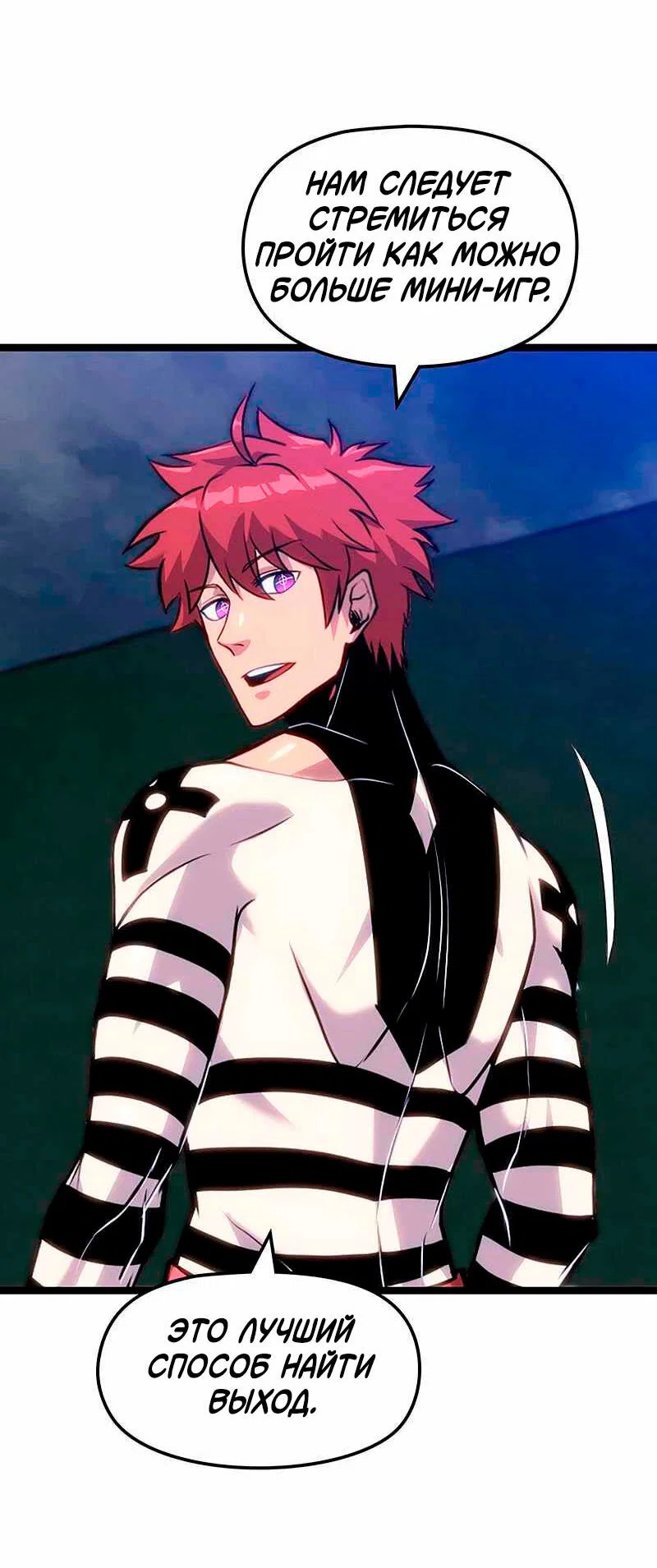 Манга Игра Бога - Глава 95 Страница 3