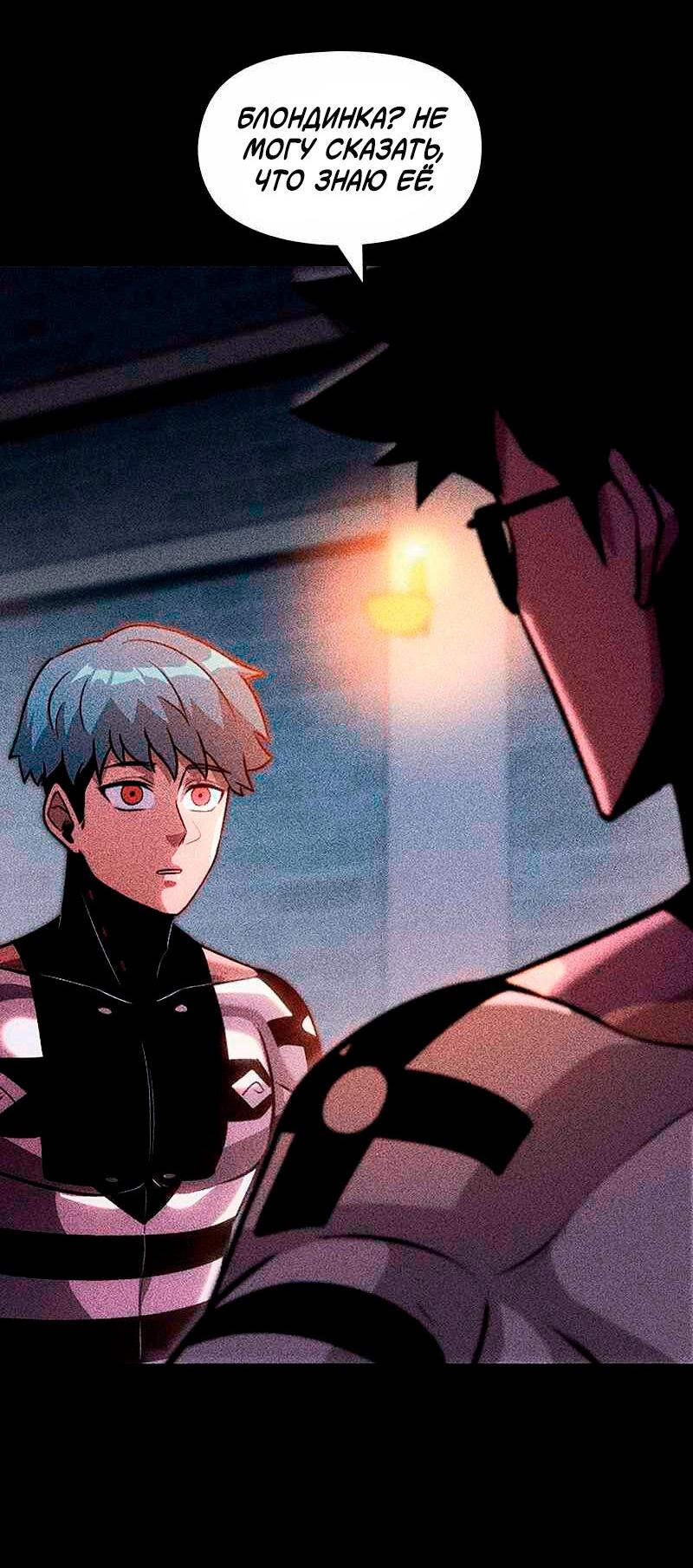 Манга Игра Бога - Глава 95 Страница 57