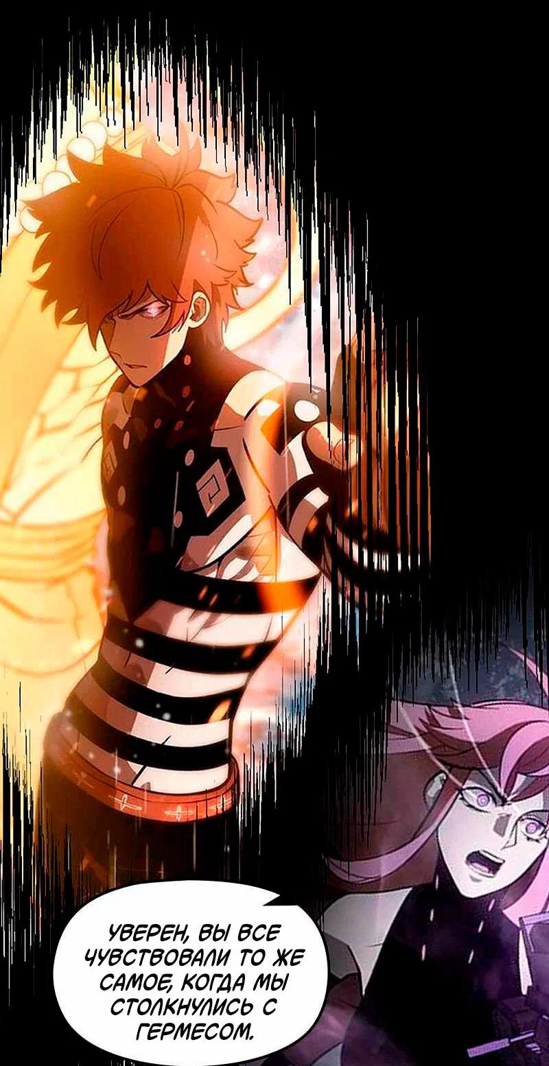 Манга Игра Бога - Глава 95 Страница 9