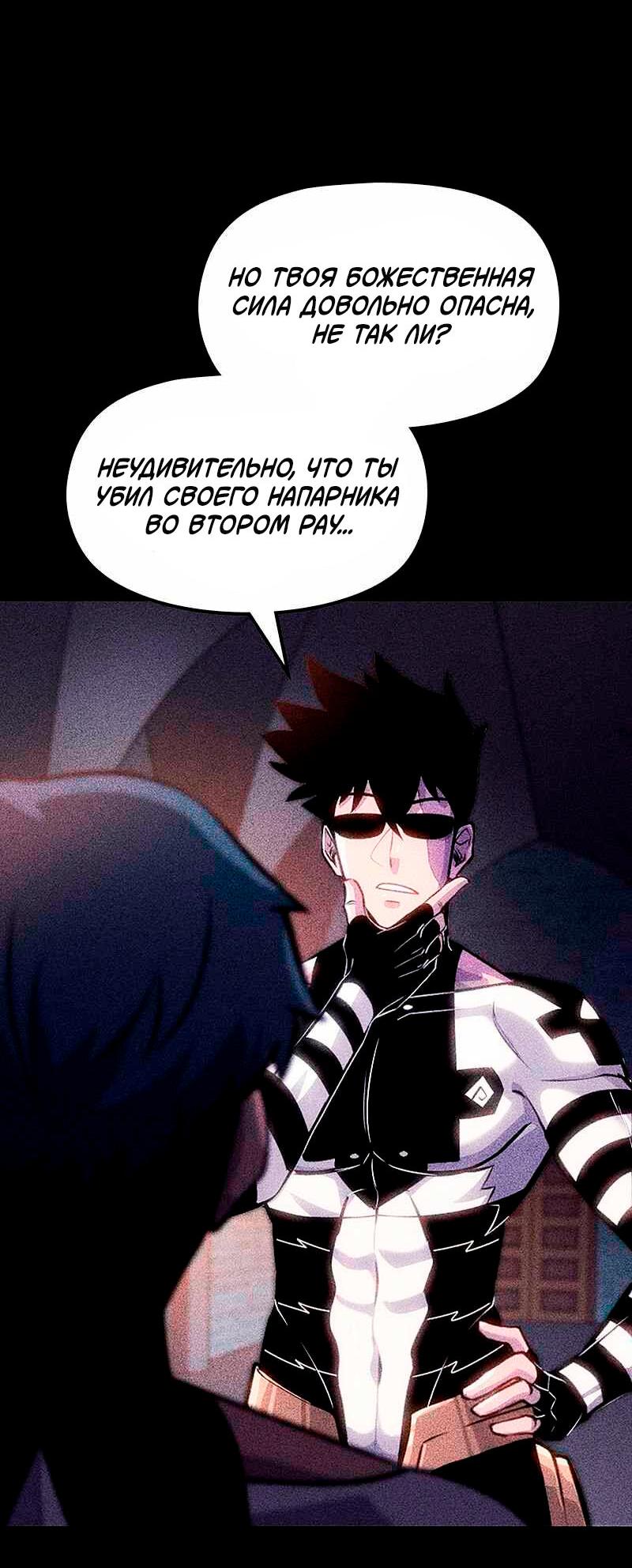 Манга Игра Бога - Глава 95 Страница 58