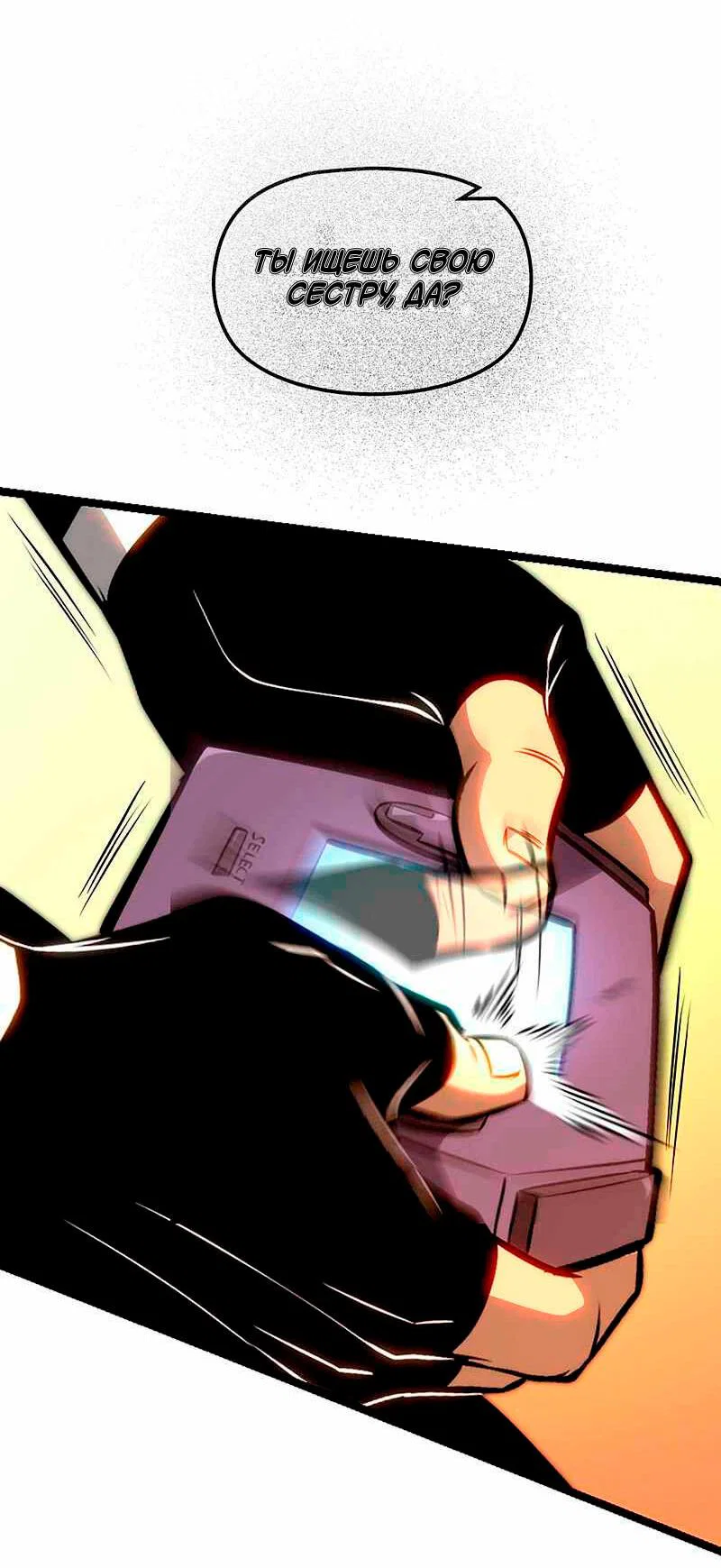 Манга Игра Бога - Глава 95 Страница 54