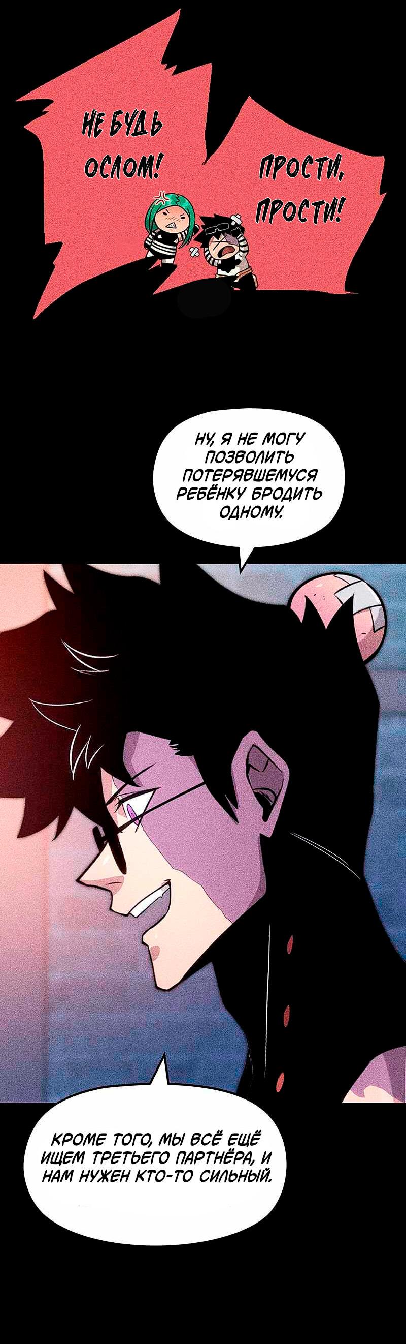 Манга Игра Бога - Глава 95 Страница 60