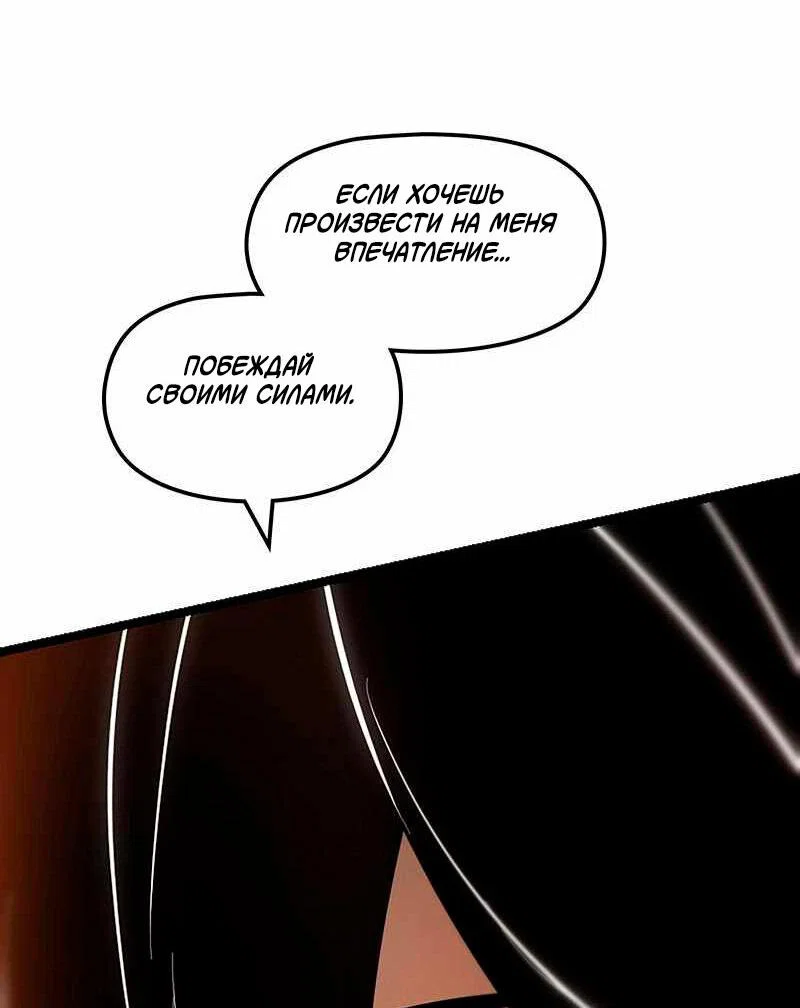 Манга Игра Бога - Глава 94 Страница 60