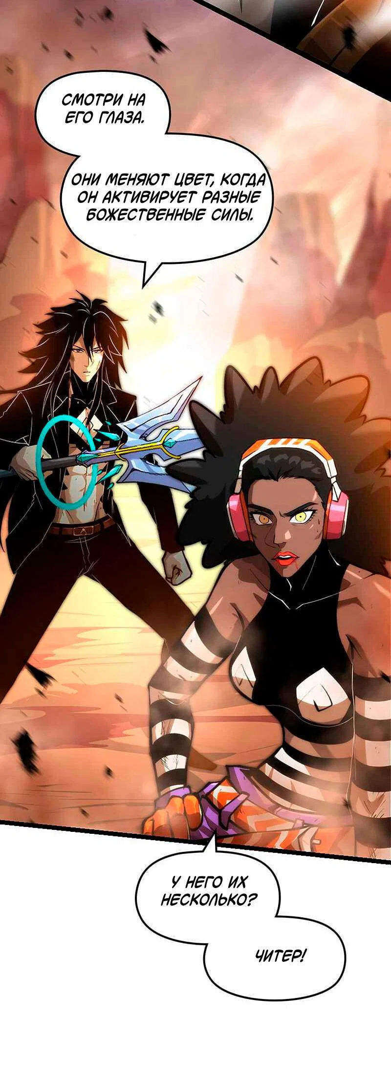 Манга Игра Бога - Глава 94 Страница 57