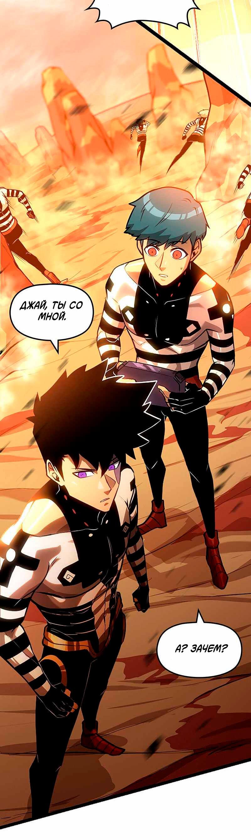 Манга Игра Бога - Глава 94 Страница 48