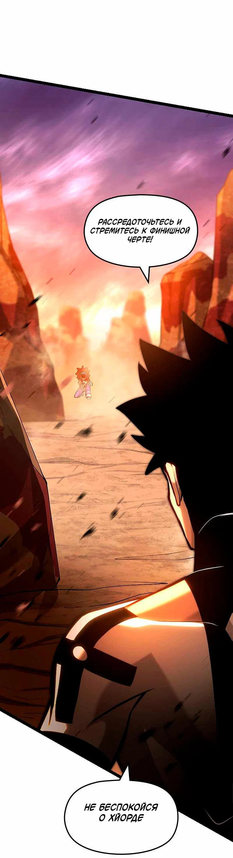 Манга Игра Бога - Глава 94 Страница 43